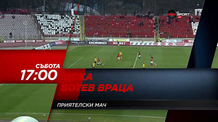 ЦСКА-Ботев Враца на 30 май, събота от 17.00 ч. по DIEMA SPORT