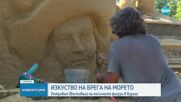 Откриват Фестивала на пясъчните фигури в Бургас
