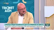 Има ли финансови рискове за страната ни, ако не влезем в еврозоната