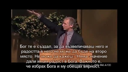 Джон Пайпър: Всичко заради радостта ти в Бога
