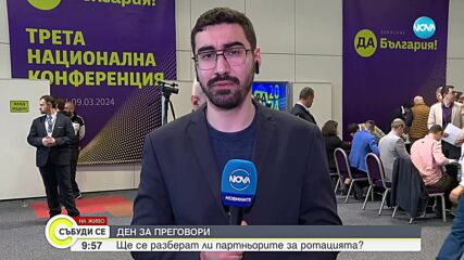 Национална конференция „Да, България“ решава бъдещата си политическа стратегия