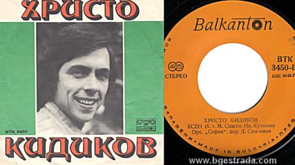 Христо Кидиков - Есен 1978