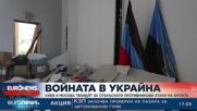 Сраженията в Донбас се ожесточават, руснаците съобщиха за атака в Белгород