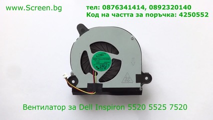 Вентилатор за Dell 7520 5525 5520 03wr3d от Screen.bg