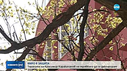 ВМРО В ЗАЩИТА: Терасите на Каракачанов не трябвало да се декларират