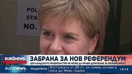 Британският Върховен съд забрани на шотландците референдум за независимост