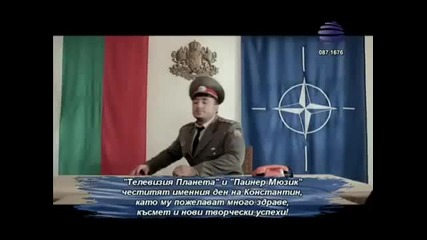 Konstantin, Iliqn Boris Dali - Palatka 