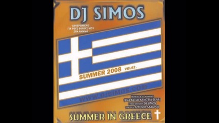 Dj Simos feat. Spyros Saramantis - Stou Kathreyti To Gyali + превод