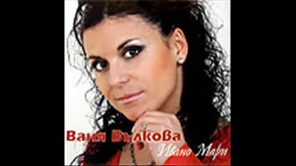 Ваня Вълкова - Песен да запеем.wmv