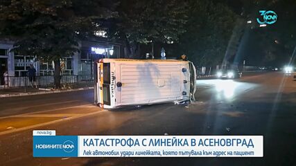 Тежка катастрофа: Шофьорка с положителна проба за алкохол отнесе линейка