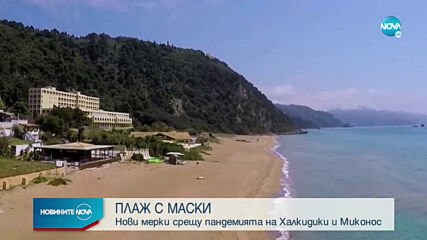 На плаж с маска, строги мерки срещу коронавируса в гръцките курорти