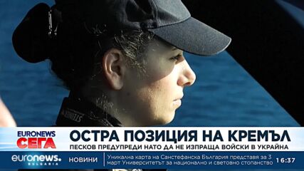 Песков предупреди НАТО да не изпраща войски в Украйна