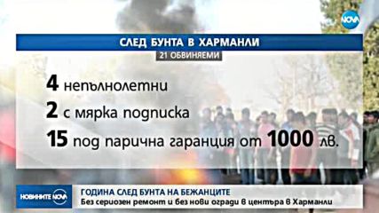ГОДИНА СЛЕД БУНТА НА БЕЖАНЦИТЕ: Без без нови огради в центъра в Харманли