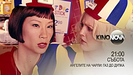 "Ангелите на Чарли: Газ до дупка" на 24 август, събота от 21.00 ч. по KINO NOVA