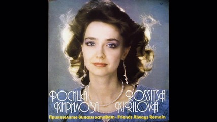 Росица Кирилова - Песен за изгубеното куче (1989) 