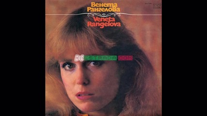Венета Рангелова - Квартално кино (1986) 