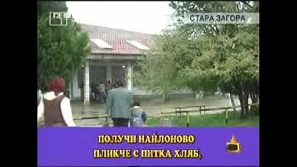 Господари На Ефира - Роми На Баня 17.04.2008 (СМЯХ)