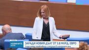 Депутатите гледат на първо четене Закона за държавния дълг