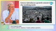 Гърция въвежда 6-дневна работна седмица