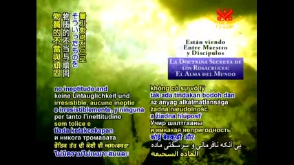 Учението на Розенкройцерите. The Soul of the World. The Secret Doctrine of the Rosicrucians 