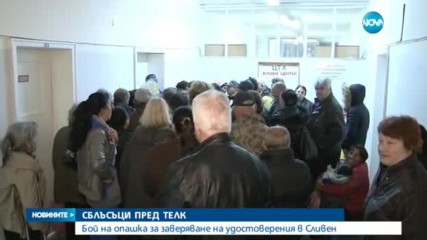 Бой на опашка пред ТЕЛК