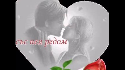 Любовта не ще умре...