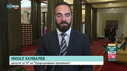 Депутат от ПП: Вярвам, че на новите избори ще има повече подкрепа за ПП