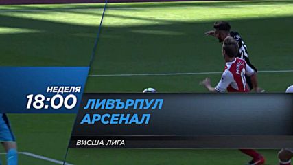Футбол: Ливърпул – Арсенал на 27 август по DIEMA SPORT 2