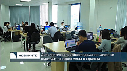 Допълнителни противоепидемични мерки се въвеждат на някои места в страната