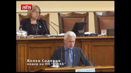 Коментар на Волен Сидеров от трибуната на парламента ( 06.06.2012 )