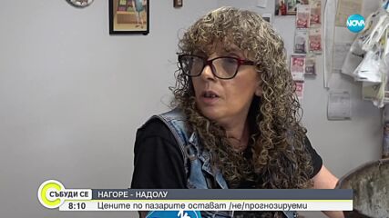 Цените на плодовете и зеленчуците остават непредсказуеми