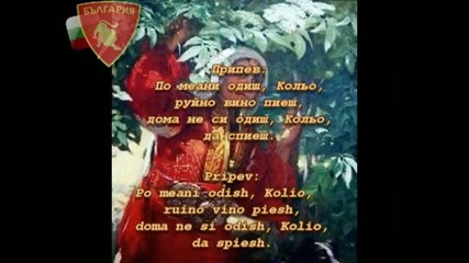 Не си го продавай, кольо, чифликот 