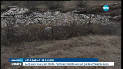 Щастлива развръзка за жителите на "Горни воден" след реакция на Нова