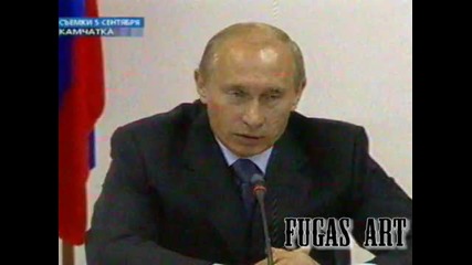 Путин малко пиян