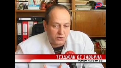 Тезджан Майнова Подновява Тренировки 