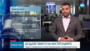 Омбудсманът е поискал криминализиране на нелегалните хосписи преди 3 г.