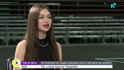 „Тук и сега“: Крисия за изминалия път и сбъднатите мечти