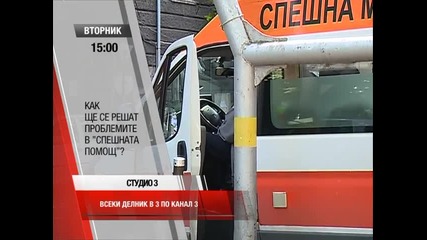 Студио 3 (16.12.2014)