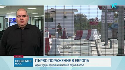 Лондон съобщава за предполагаем удар с дрон по базата си в Кипър