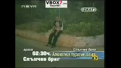 Господари На Ефира - За Алкохолния Туризъм High Quality