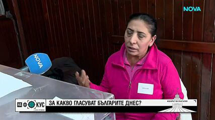 Изборният ден в Кърджали - под лупата на ОССЕ: Над 100 души не знаели, че са членове на СИК