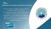 ДАЗД се самосезира във връзка с издирваното дете по случая "Петрохан"