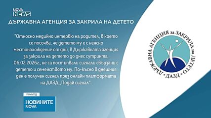 ДАЗД се самосезира във връзка с издирваното дете по случая "Петрохан"