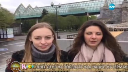 Преки включвания от Берлин и Москва в Деня на Европа - На кафе (09.05.2017)