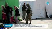 Десетки цивилни бяха евакуирани от Мариупол
