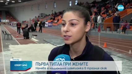 Александра Начева е национална шампионка