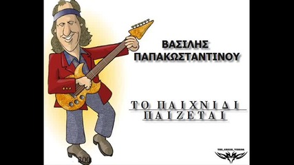 Vasilis Papakostantinou To paixnidi Paizete New Song 2010 Promo 