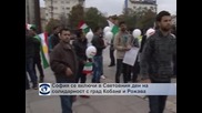 София се включи в Световния ден на солидарност с град Кобани и Рожава