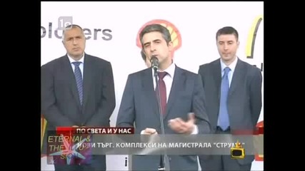 Запалка на бензиностанция, 05.07.2010, Господари на ефира
