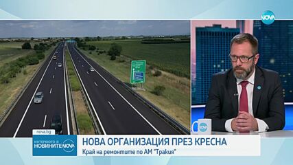 Шефът на АПИ: Имаме разрешение от прокуратурата за преасфалтиране на отсечката Телиш- Радомирци